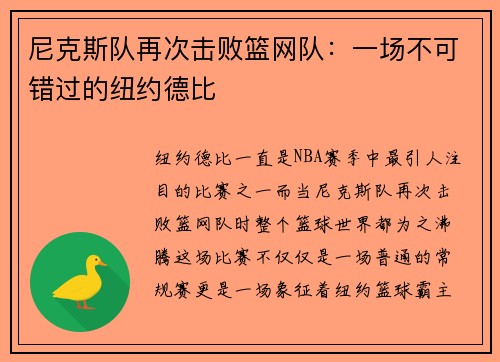 尼克斯队再次击败篮网队：一场不可错过的纽约德比