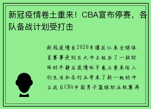 新冠疫情卷土重来！CBA宣布停赛，各队备战计划受打击