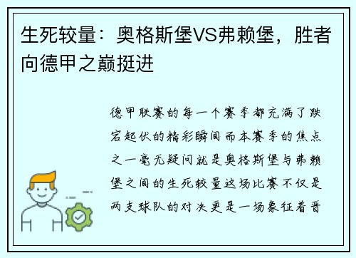 生死较量：奥格斯堡VS弗赖堡，胜者向德甲之巅挺进