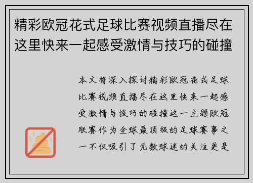 精彩欧冠花式足球比赛视频直播尽在这里快来一起感受激情与技巧的碰撞