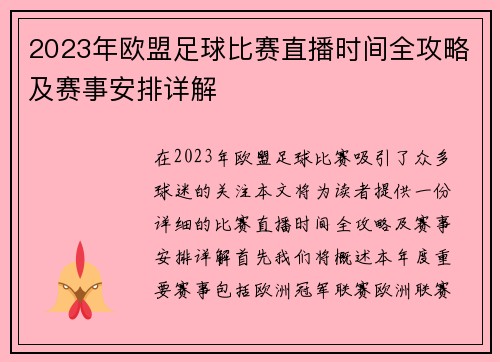 2023年欧盟足球比赛直播时间全攻略及赛事安排详解