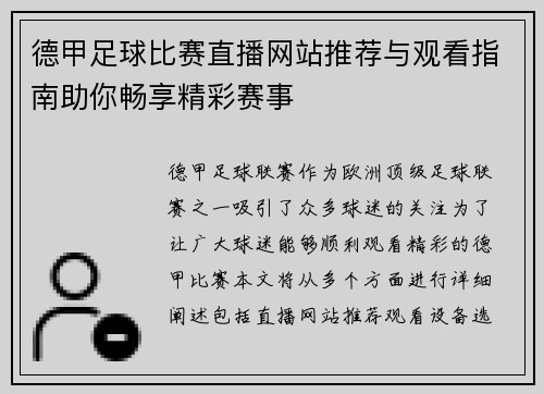德甲足球比赛直播网站推荐与观看指南助你畅享精彩赛事